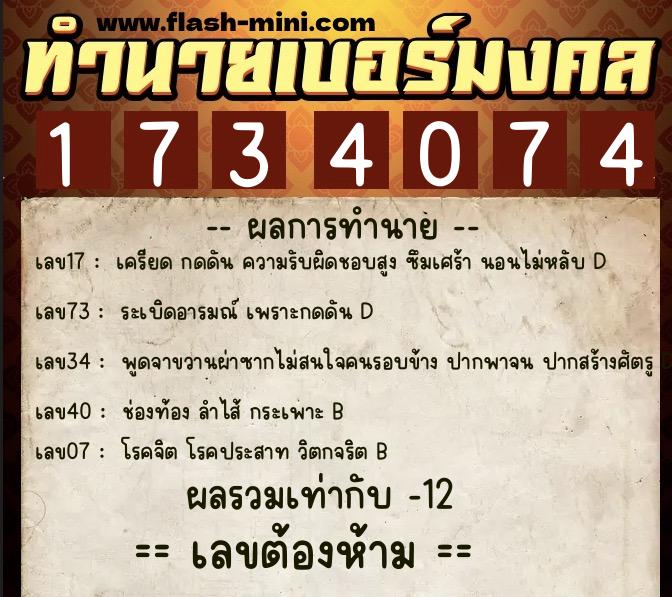 ทำนายเบอร์มงคล 0XX-1734074 ทำนายเบอร์มงคล หมายเลข 095-173407 ทำนายเบอร์มงคล 0XX-1734074 ทำนายเบอร์มงคล หมายเลข 095-173407
