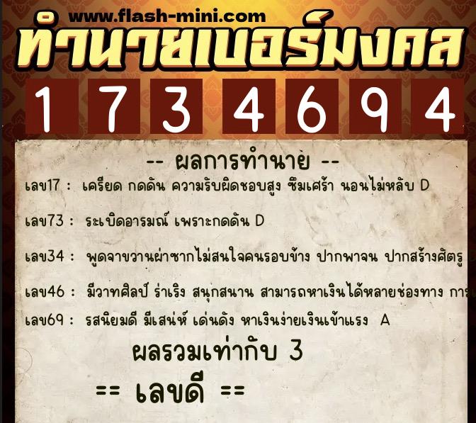 ทำนายเบอร์มงคล 0XX-1734694 ทำนายเบอร์มงคล หมายเลข 099-173469 ทำนายเบอร์มงคล 0XX-1734694 ทำนายเบอร์มงคล หมายเลข 099-173469