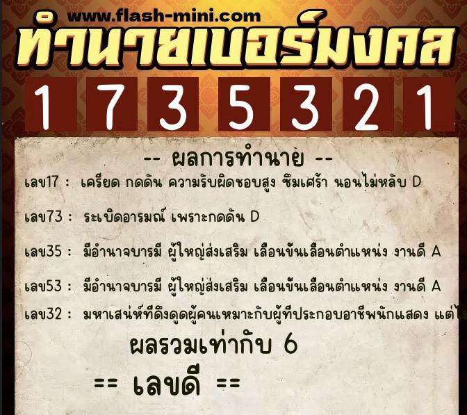 ทำนายเบอร์มงคล 0XX-1735321 ทำนายเบอร์มงคล หมายเลข 092-173532 ทำนายเบอร์มงคล 0XX-1735321 ทำนายเบอร์มงคล หมายเลข 092-173532