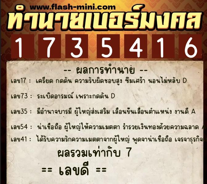 ทำนายเบอร์มงคล 0XX-1735416 ทำนายเบอร์มงคล หมายเลข 090-173541 ทำนายเบอร์มงคล 0XX-1735416 ทำนายเบอร์มงคล หมายเลข 090-173541