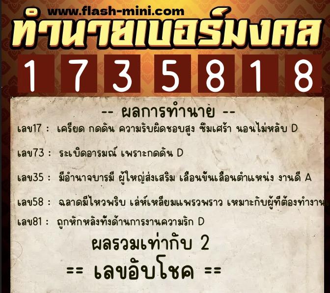 ทำนายเบอร์มงคล 0XX-1735818 ทำนายเบอร์มงคล หมายเลข 063-173581 ทำนายเบอร์มงคล 0XX-1735818 ทำนายเบอร์มงคล หมายเลข 063-173581