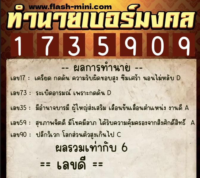 ทำนายเบอร์มงคล 0XX-1735909 ทำนายเบอร์มงคล หมายเลข 064-173590 ทำนายเบอร์มงคล 0XX-1735909 ทำนายเบอร์มงคล หมายเลข 064-173590