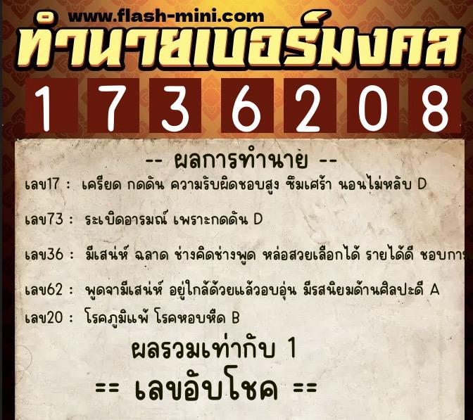 ทำนายเบอร์มงคล 0XX-1736208 ทำนายเบอร์มงคล หมายเลข 082-173620 ทำนายเบอร์มงคล 0XX-1736208 ทำนายเบอร์มงคล หมายเลข 082-173620