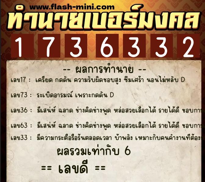 ทำนายเบอร์มงคล 0XX-1736332 ทำนายเบอร์มงคล หมายเลข 094-173633 ทำนายเบอร์มงคล 0XX-1736332 ทำนายเบอร์มงคล หมายเลข 094-173633