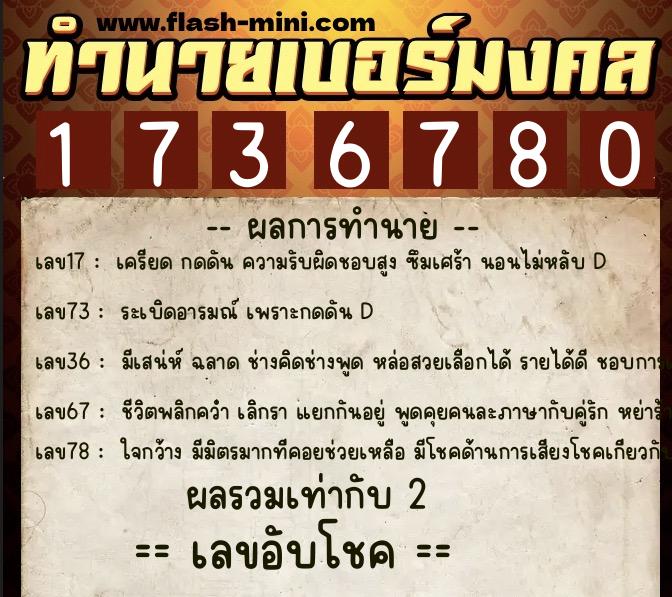 ทำนายเบอร์มงคล 0XX-1736780 ทำนายเบอร์มงคล หมายเลข 067-173678 ทำนายเบอร์มงคล 0XX-1736780 ทำนายเบอร์มงคล หมายเลข 067-173678