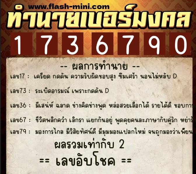 ทำนายเบอร์มงคล 0XX-1736790 ทำนายเบอร์มงคล หมายเลข 095-173679 ทำนายเบอร์มงคล 0XX-1736790 ทำนายเบอร์มงคล หมายเลข 095-173679