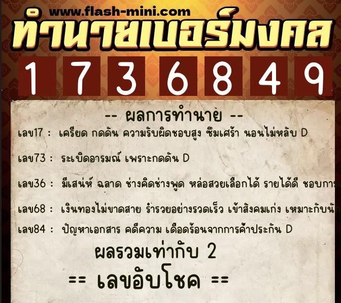 ทำนายเบอร์มงคล 0XX-1736849 ทำนายเบอร์มงคล หมายเลข 064-173684 ทำนายเบอร์มงคล 0XX-1736849 ทำนายเบอร์มงคล หมายเลข 064-173684