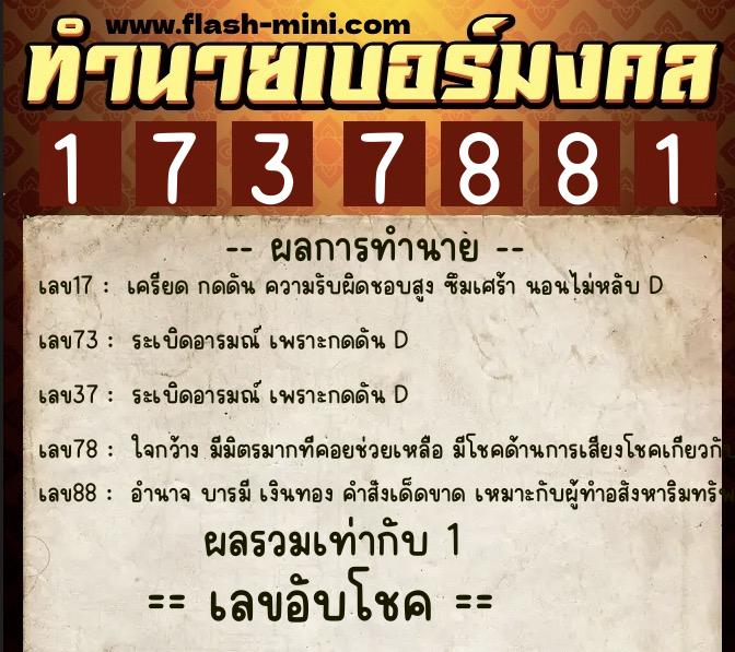 ทำนายเบอร์มงคล 0XX-1737881 ทำนายเบอร์มงคล หมายเลข 092-173788 ทำนายเบอร์มงคล 0XX-1737881 ทำนายเบอร์มงคล หมายเลข 092-173788