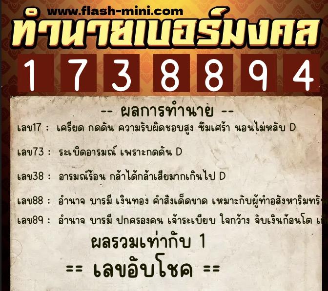ทำนายเบอร์มงคล 0XX-1738894 ทำนายเบอร์มงคล หมายเลข 084-173889 ทำนายเบอร์มงคล 0XX-1738894 ทำนายเบอร์มงคล หมายเลข 084-173889