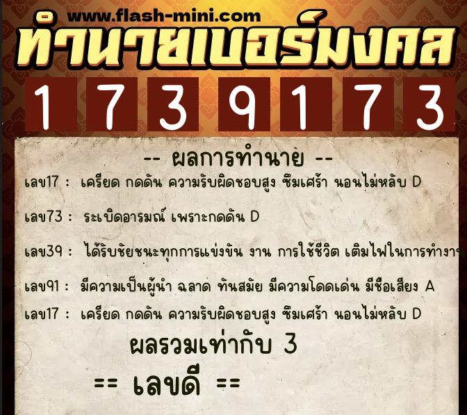 ทำนายเบอร์มงคล 0XX-1739173 ทำนายเบอร์มงคล หมายเลข 069-173917 ทำนายเบอร์มงคล 0XX-1739173 ทำนายเบอร์มงคล หมายเลข 069-173917