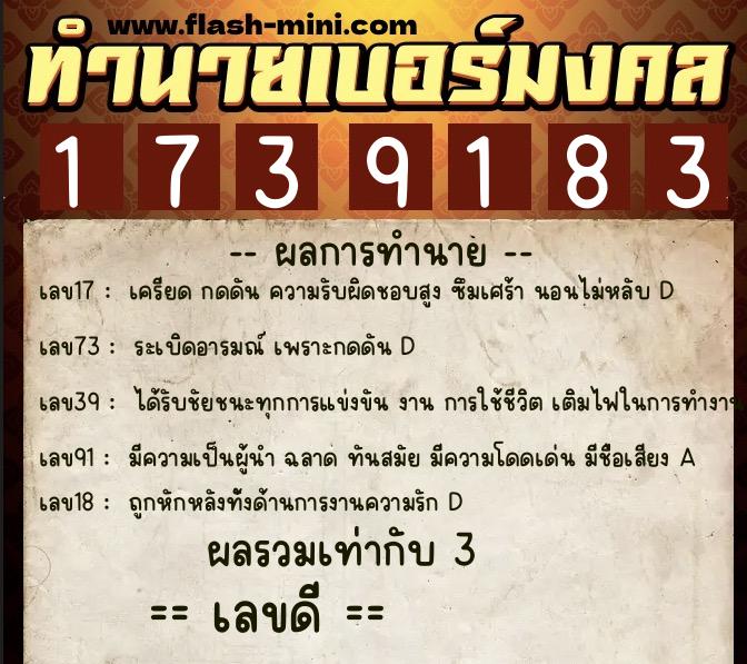 ทำนายเบอร์มงคล 0XX-1739183  ทำนายเบอร์มงคล หมายเลข 084-173918 