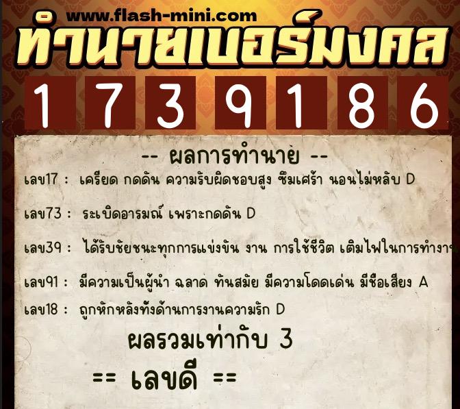 ทำนายเบอร์มงคล 0XX-1739186  ทำนายเบอร์มงคล หมายเลข 062-173918  ทำนายเบอร์มงคล 0XX-1739186  ทำนายเบอร์มงคล หมายเลข 062-173918