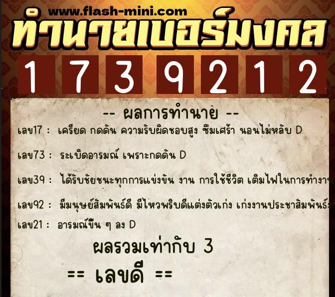 ทำนายเบอร์มงคล 0XX-1739212 ทำนายเบอร์มงคล หมายเลข 094-173921 ทำนายเบอร์มงคล 0XX-1739212 ทำนายเบอร์มงคล หมายเลข 094-173921