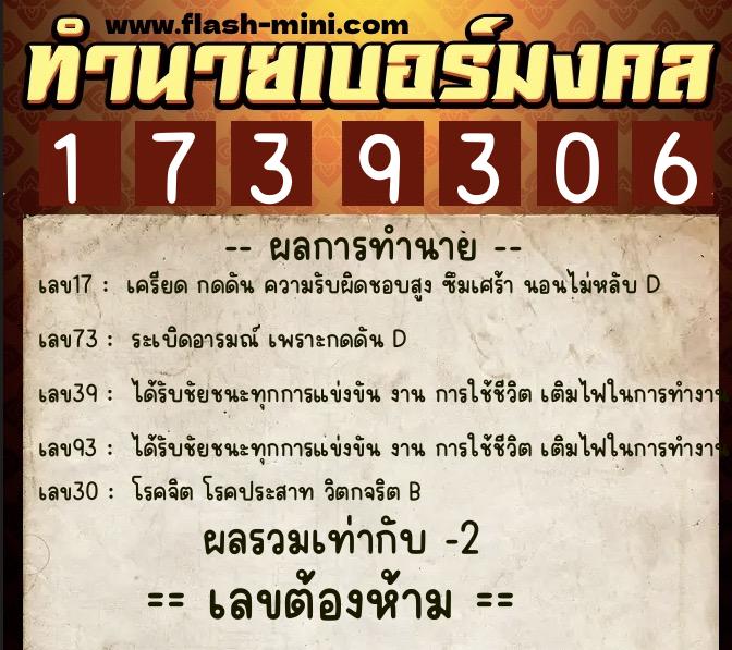ทำนายเบอร์มงคล 0XX-1739306 ทำนายเบอร์มงคล หมายเลข 093-173930 ทำนายเบอร์มงคล 0XX-1739306 ทำนายเบอร์มงคล หมายเลข 093-173930