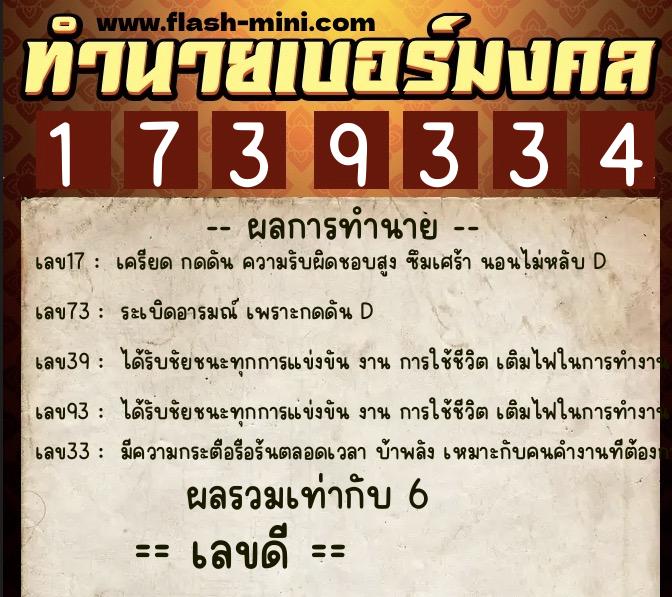 ทำนายเบอร์มงคล 0XX-1739334 ทำนายเบอร์มงคล หมายเลข 081-173933 ทำนายเบอร์มงคล 0XX-1739334 ทำนายเบอร์มงคล หมายเลข 081-173933