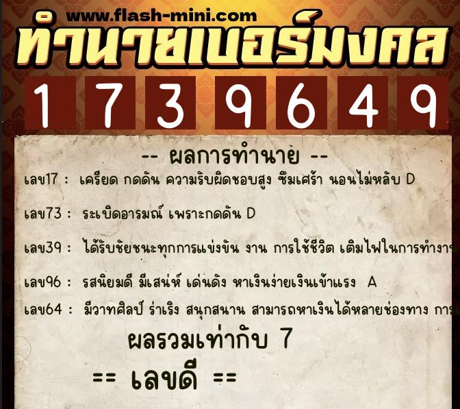 ทำนายเบอร์มงคล 0XX-1739649 ทำนายเบอร์มงคล หมายเลข 087-173964 ทำนายเบอร์มงคล 0XX-1739649 ทำนายเบอร์มงคล หมายเลข 087-173964