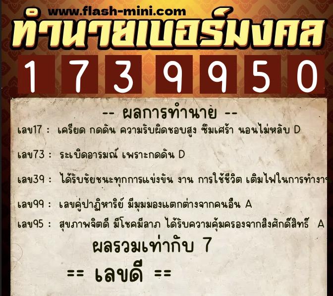 ทำนายเบอร์มงคล 0XX-1739950 ทำนายเบอร์มงคล หมายเลข 069-173995 ทำนายเบอร์มงคล 0XX-1739950 ทำนายเบอร์มงคล หมายเลข 069-173995