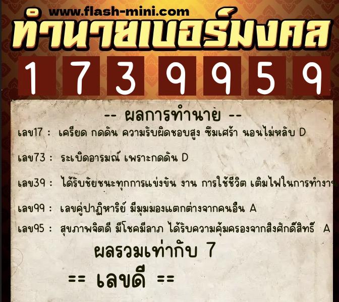 ทำนายเบอร์มงคล 0XX-1739959 ทำนายเบอร์มงคล หมายเลข 068-173995 ทำนายเบอร์มงคล 0XX-1739959 ทำนายเบอร์มงคล หมายเลข 068-173995