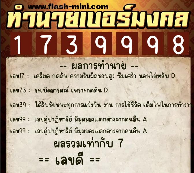 ทำนายเบอร์มงคล 0XX-1739998 ทำนายเบอร์มงคล หมายเลข 067-173999 ทำนายเบอร์มงคล 0XX-1739998 ทำนายเบอร์มงคล หมายเลข 067-173999