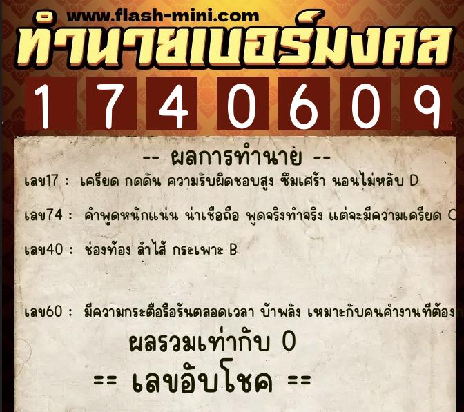 ทำนายเบอร์มงคล 0XX-1740609 ทำนายเบอร์มงคล หมายเลข 095-174060 ทำนายเบอร์มงคล 0XX-1740609 ทำนายเบอร์มงคล หมายเลข 095-174060
