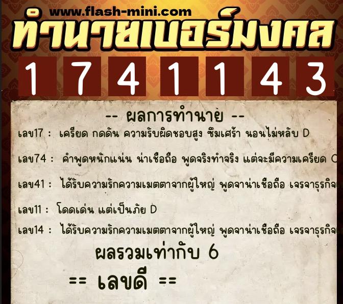 ทำนายเบอร์มงคล 0XX-1741143 ทำนายเบอร์มงคล หมายเลข 080-174114 ทำนายเบอร์มงคล 0XX-1741143 ทำนายเบอร์มงคล หมายเลข 080-174114