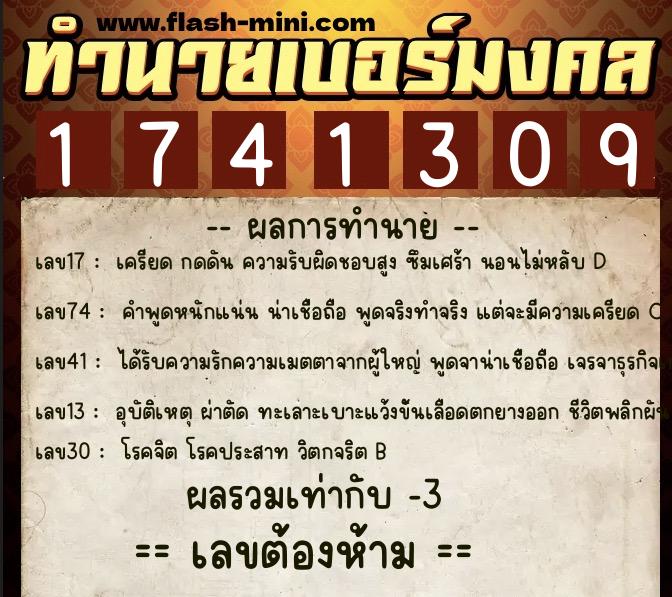 ทำนายเบอร์มงคล 0XX-1741309 ทำนายเบอร์มงคล หมายเลข 098-174130 ทำนายเบอร์มงคล 0XX-1741309 ทำนายเบอร์มงคล หมายเลข 098-174130