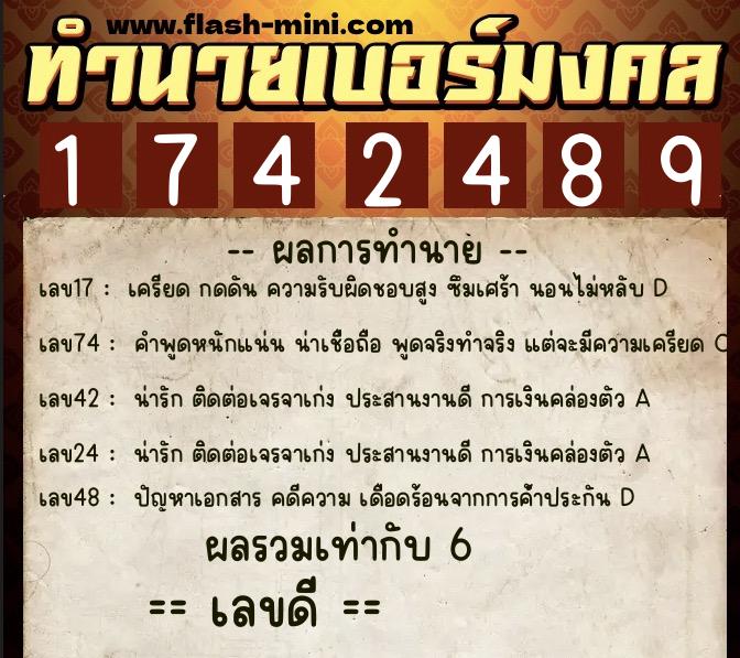 ทำนายเบอร์มงคล 0XX-1742489 ทำนายเบอร์มงคล หมายเลข 060-174248 ทำนายเบอร์มงคล 0XX-1742489 ทำนายเบอร์มงคล หมายเลข 060-174248