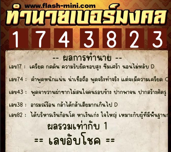 ทำนายเบอร์มงคล 0XX-1743823 ทำนายเบอร์มงคล หมายเลข 092-174382 ทำนายเบอร์มงคล 0XX-1743823 ทำนายเบอร์มงคล หมายเลข 092-174382