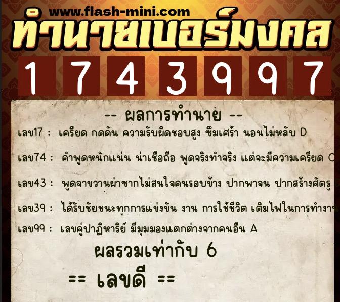 ทำนายเบอร์มงคล 0XX-1743997 ทำนายเบอร์มงคล หมายเลข 082-174399 ทำนายเบอร์มงคล 0XX-1743997 ทำนายเบอร์มงคล หมายเลข 082-174399