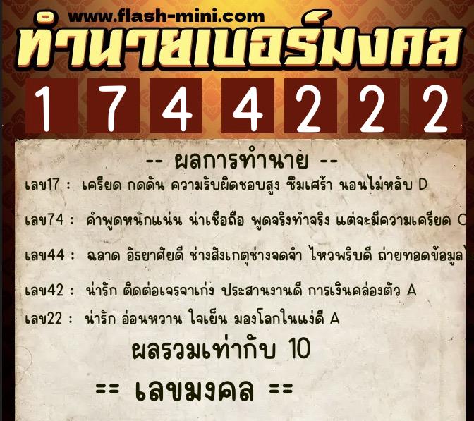 ทำนายเบอร์มงคล 0XX-1744222  ทำนายเบอร์มงคล หมายเลข 069-174422  ทำนายเบอร์มงคล 0XX-1744222  ทำนายเบอร์มงคล หมายเลข 069-174422