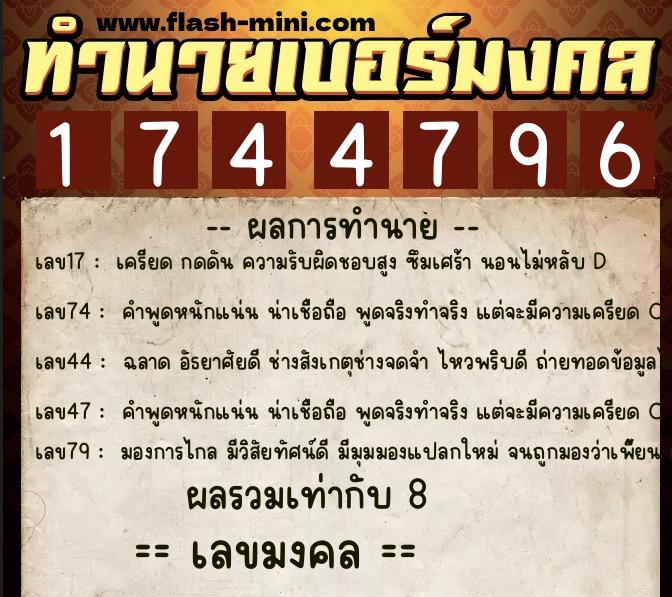 ทำนายเบอร์มงคล 0XX-1744796 ทำนายเบอร์มงคล หมายเลข 066-174479 ทำนายเบอร์มงคล 0XX-1744796 ทำนายเบอร์มงคล หมายเลข 066-174479