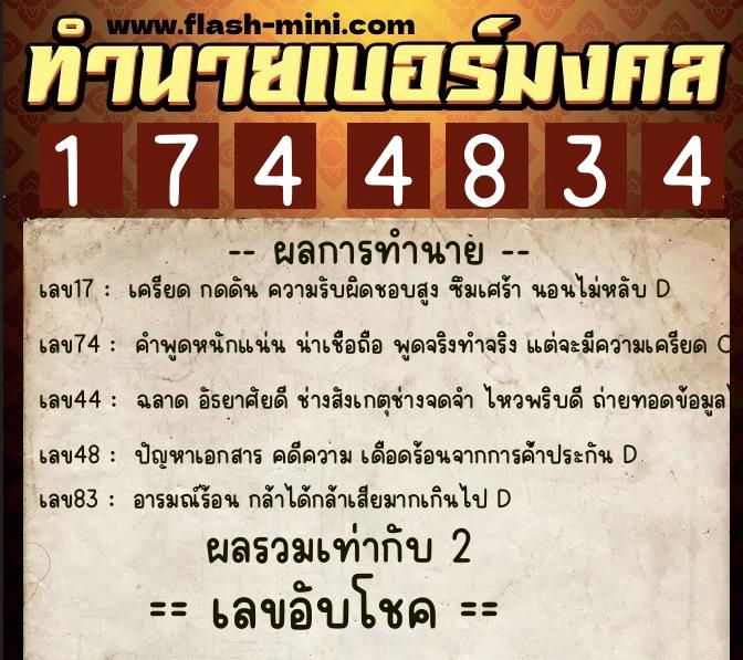ทำนายเบอร์มงคล 0XX-1744834 ทำนายเบอร์มงคล หมายเลข 067-174483 ทำนายเบอร์มงคล 0XX-1744834 ทำนายเบอร์มงคล หมายเลข 067-174483