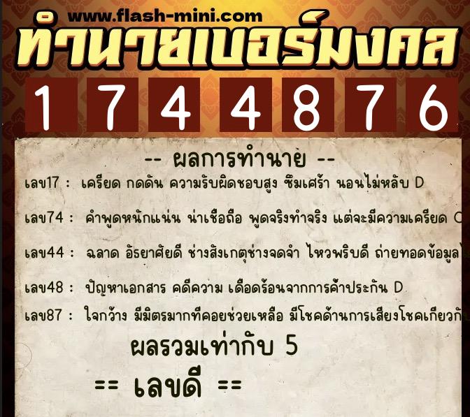 ทำนายเบอร์มงคล 0XX-1744876 ทำนายเบอร์มงคล หมายเลข 065-174487 ทำนายเบอร์มงคล 0XX-1744876 ทำนายเบอร์มงคล หมายเลข 065-174487