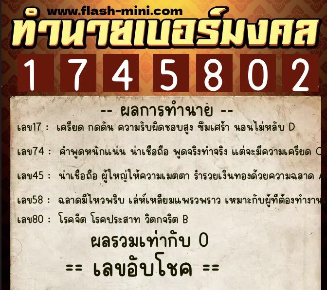 ทำนายเบอร์มงคล 0XX-1745802 ทำนายเบอร์มงคล หมายเลข 089-174580 ทำนายเบอร์มงคล 0XX-1745802 ทำนายเบอร์มงคล หมายเลข 089-174580