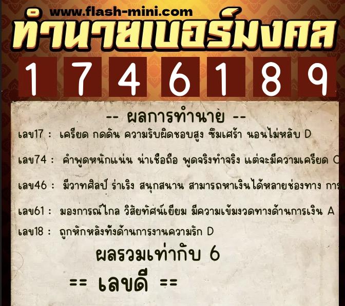 ทำนายเบอร์มงคล 0XX-1746189 ทำนายเบอร์มงคล หมายเลข 094-174618 ทำนายเบอร์มงคล 0XX-1746189 ทำนายเบอร์มงคล หมายเลข 094-174618