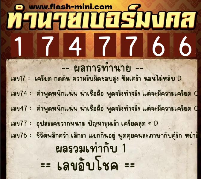 ทำนายเบอร์มงคล 0XX-1747766 ทำนายเบอร์มงคล หมายเลข 095-174776 ทำนายเบอร์มงคล 0XX-1747766 ทำนายเบอร์มงคล หมายเลข 095-174776