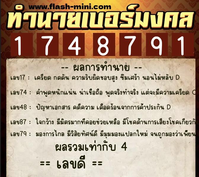 ทำนายเบอร์มงคล 0XX-1748791 ทำนายเบอร์มงคล หมายเลข 094-174879 ทำนายเบอร์มงคล 0XX-1748791 ทำนายเบอร์มงคล หมายเลข 094-174879