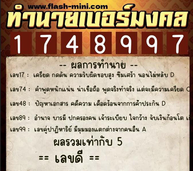 ทำนายเบอร์มงคล 0XX-1748997  ทำนายเบอร์มงคล หมายเลข 098-174899  ทำนายเบอร์มงคล 0XX-1748997  ทำนายเบอร์มงคล หมายเลข 098-174899