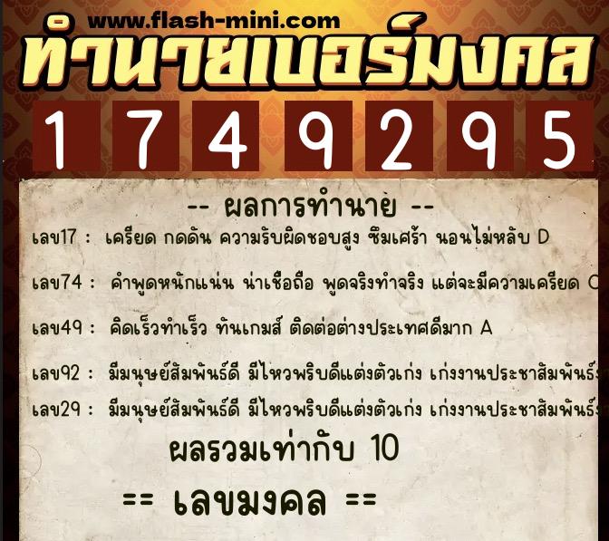 ทำนายเบอร์มงคล 0XX-1749295 ทำนายเบอร์มงคล หมายเลข 092-174929 ทำนายเบอร์มงคล 0XX-1749295 ทำนายเบอร์มงคล หมายเลข 092-174929
