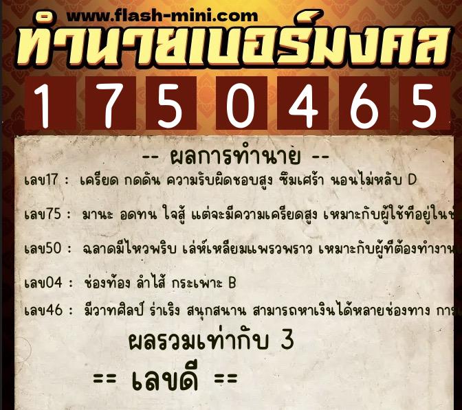 ทำนายเบอร์มงคล 0XX-1750465 ทำนายเบอร์มงคล หมายเลข 062-175046 ทำนายเบอร์มงคล 0XX-1750465 ทำนายเบอร์มงคล หมายเลข 062-175046