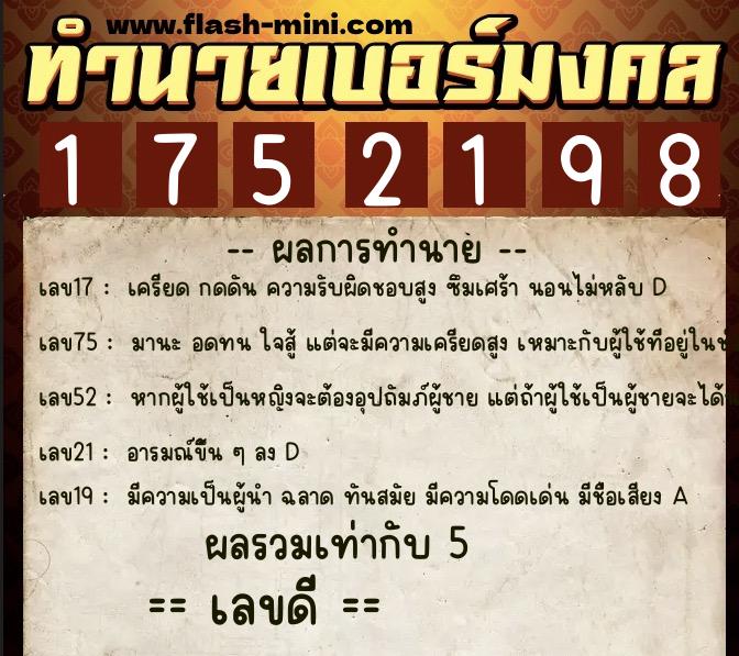 ทำนายเบอร์มงคล 0XX-1752198 ทำนายเบอร์มงคล หมายเลข 081-175219 ทำนายเบอร์มงคล 0XX-1752198 ทำนายเบอร์มงคล หมายเลข 081-175219
