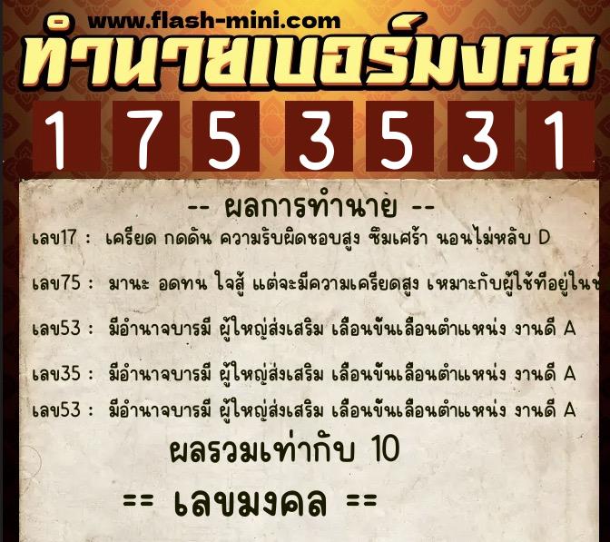 ทำนายเบอร์มงคล 0XX-1753531 ทำนายเบอร์มงคล หมายเลข 095-175353 ทำนายเบอร์มงคล 0XX-1753531 ทำนายเบอร์มงคล หมายเลข 095-175353