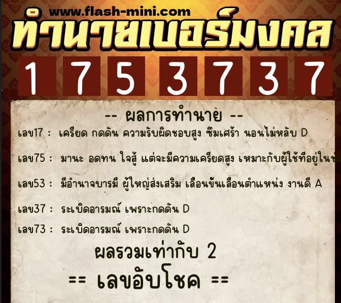ทำนายเบอร์มงคล 0XX-1753737 ทำนายเบอร์มงคล หมายเลข 063-175373 ทำนายเบอร์มงคล 0XX-1753737 ทำนายเบอร์มงคล หมายเลข 063-175373