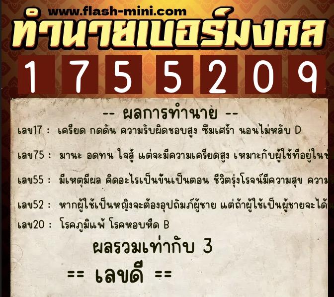 ทำนายเบอร์มงคล 0XX-1755209 ทำนายเบอร์มงคล หมายเลข 088-175520 ทำนายเบอร์มงคล 0XX-1755209 ทำนายเบอร์มงคล หมายเลข 088-175520