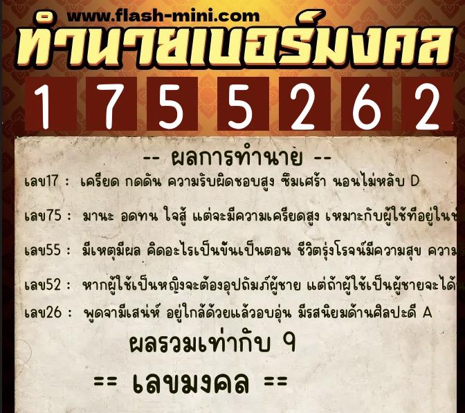 ทำนายเบอร์มงคล 0XX-1755262 ทำนายเบอร์มงคล หมายเลข 065-175526 ทำนายเบอร์มงคล 0XX-1755262 ทำนายเบอร์มงคล หมายเลข 065-175526
