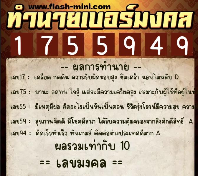 ทำนายเบอร์มงคล 0XX-1755949 ทำนายเบอร์มงคล หมายเลข 080-175594 ทำนายเบอร์มงคล 0XX-1755949 ทำนายเบอร์มงคล หมายเลข 080-175594