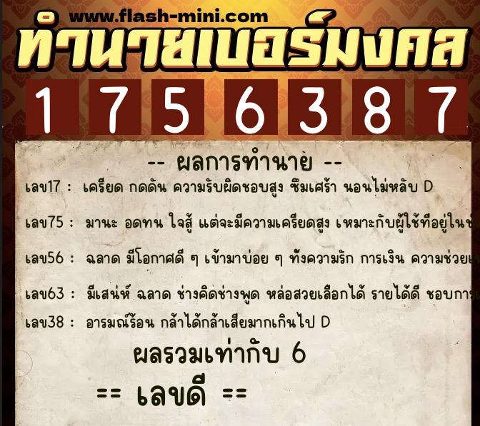 ทำนายเบอร์มงคล 0XX-1756387 ทำนายเบอร์มงคล หมายเลข 092-175638 ทำนายเบอร์มงคล 0XX-1756387 ทำนายเบอร์มงคล หมายเลข 092-175638