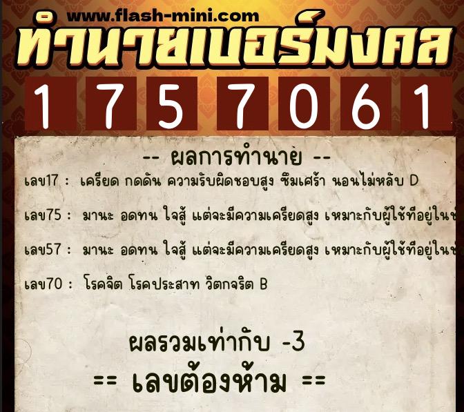 ทำนายเบอร์มงคล 0XX-1757061 ทำนายเบอร์มงคล หมายเลข 097-175706 ทำนายเบอร์มงคล 0XX-1757061 ทำนายเบอร์มงคล หมายเลข 097-175706