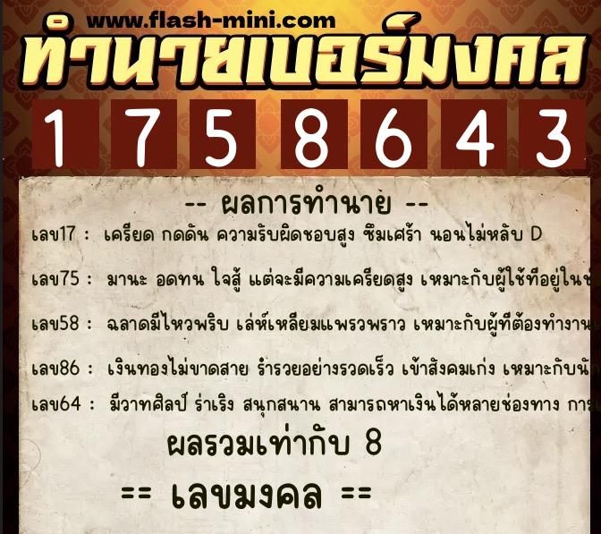 ทำนายเบอร์มงคล 0XX-1758643 ทำนายเบอร์มงคล หมายเลข 098-175864 ทำนายเบอร์มงคล 0XX-1758643 ทำนายเบอร์มงคล หมายเลข 098-175864