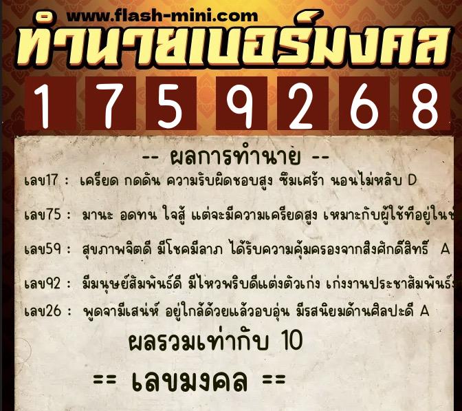 ทำนายเบอร์มงคล 0XX-1759268  ทำนายเบอร์มงคล หมายเลข 097-175926 